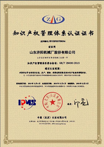 知识产权证书